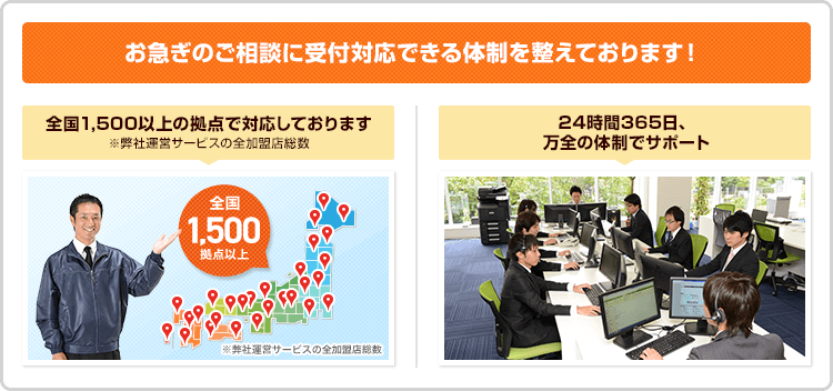 お急ぎのご相談に受付対応できる体制を整えております！